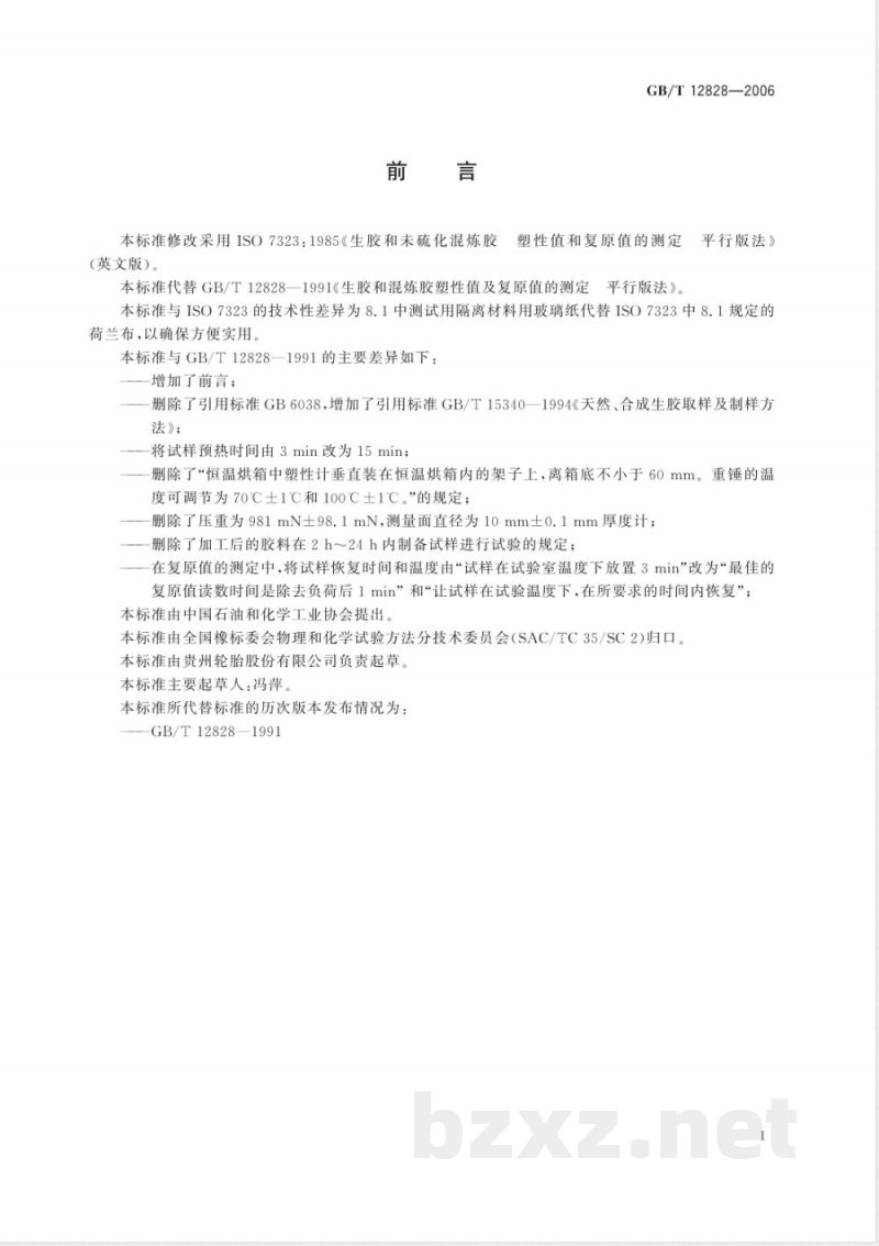 GB/T 12828-2006 生胶和未硫化混炼胶 塑性值及复原值的测定 平行板法
