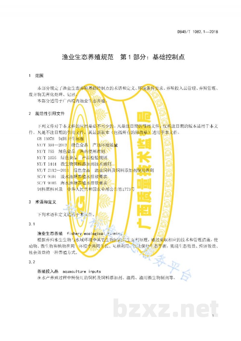 DB45/T 1802.1-2018渔业生态养殖规范 第1部分：基础控制点
