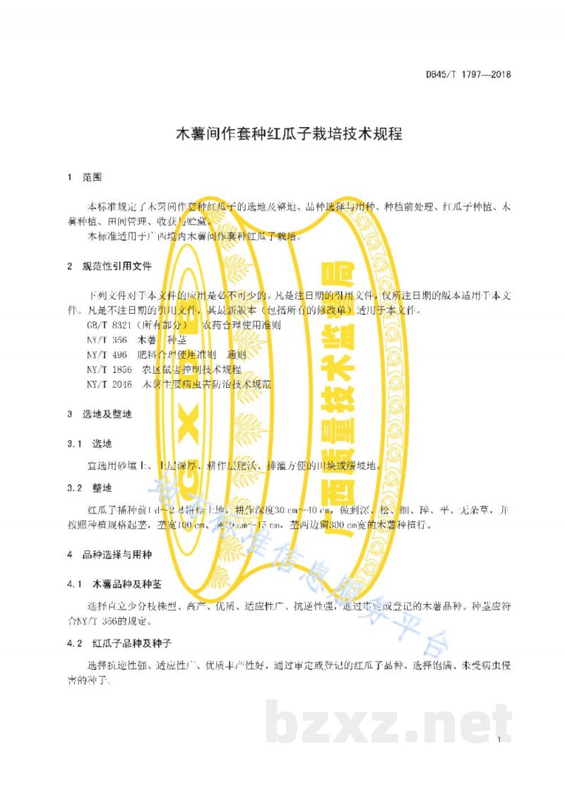 DB45/T 1797-2018木薯间作套种红瓜子栽培技术规程