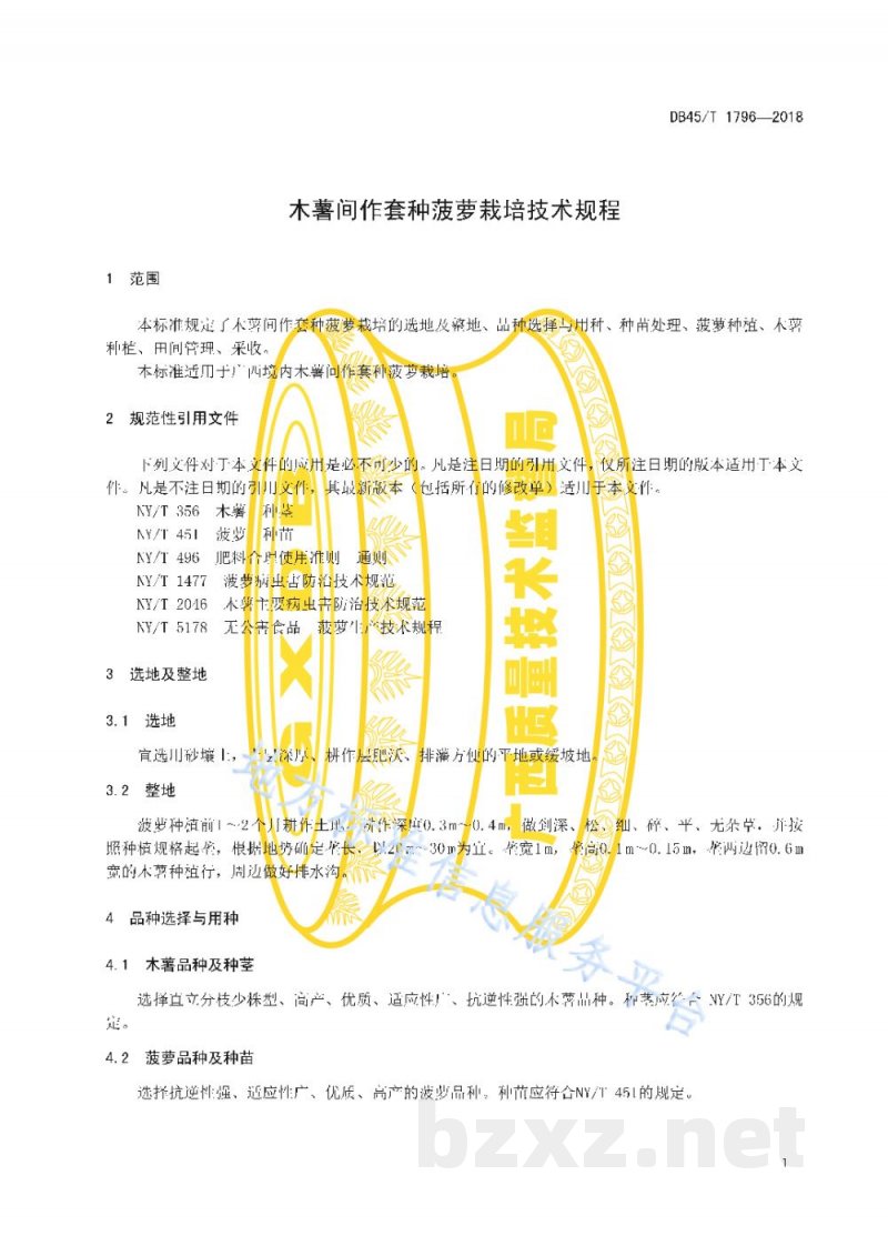 DB45/T 1796-2018木薯间作套种菠萝栽培技术规程