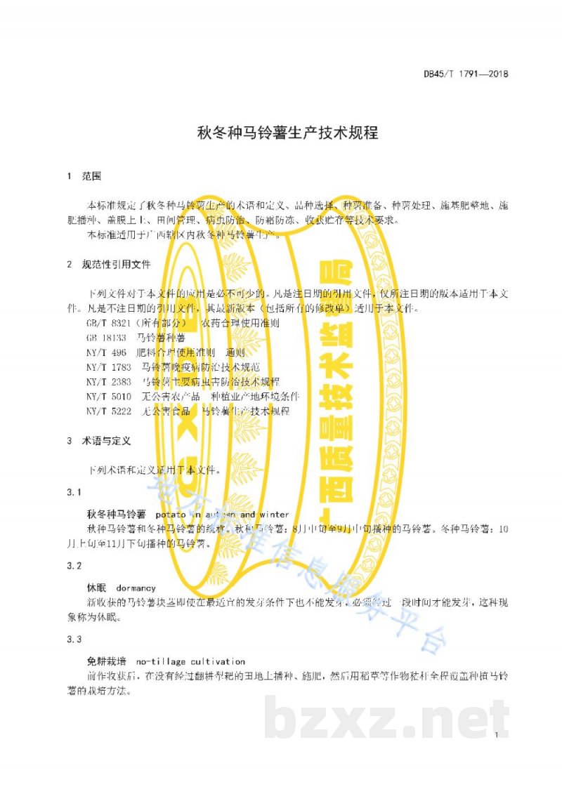DB45/T 1791-2018秋冬种马铃薯生产技术规程