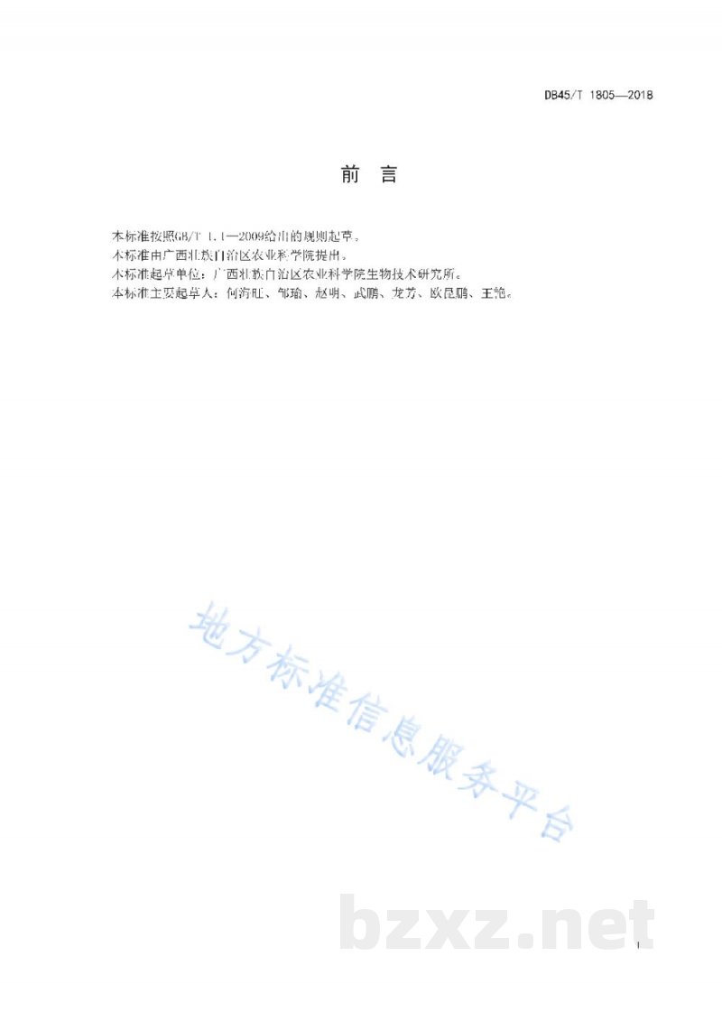 DB45/T 1805-2018“金粉1号”粉蕉栽培技术规程
