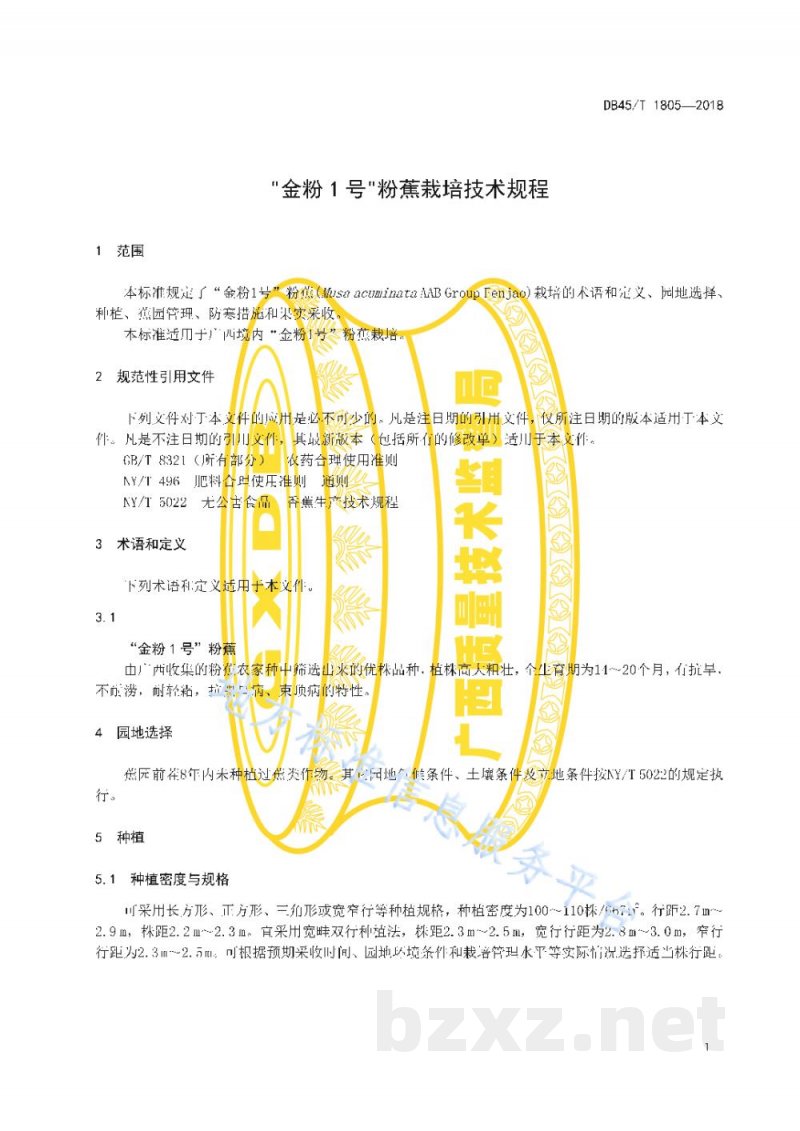 DB45/T 1805-2018“金粉1号”粉蕉栽培技术规程