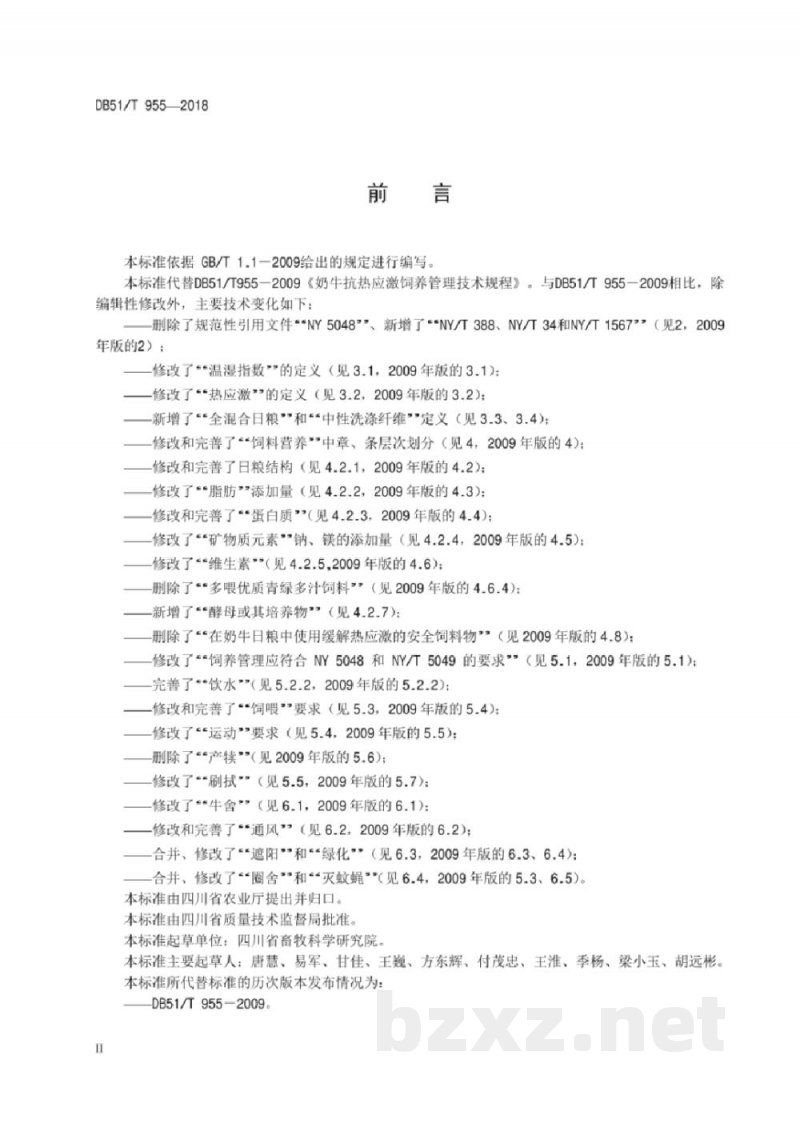 DB51/T 955-2018奶牛抗热应激饲养管理技术规程