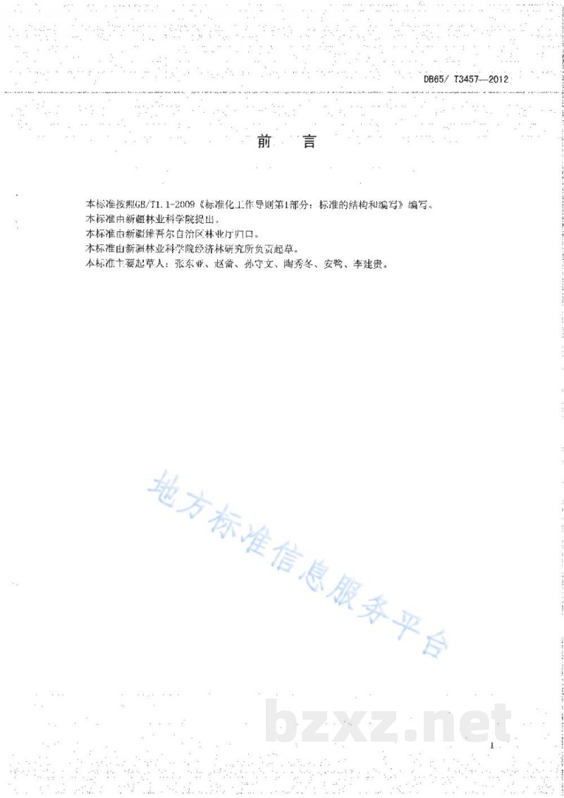 DB65/T 3457-2012富士系苹果 贮藏保鲜技术规程