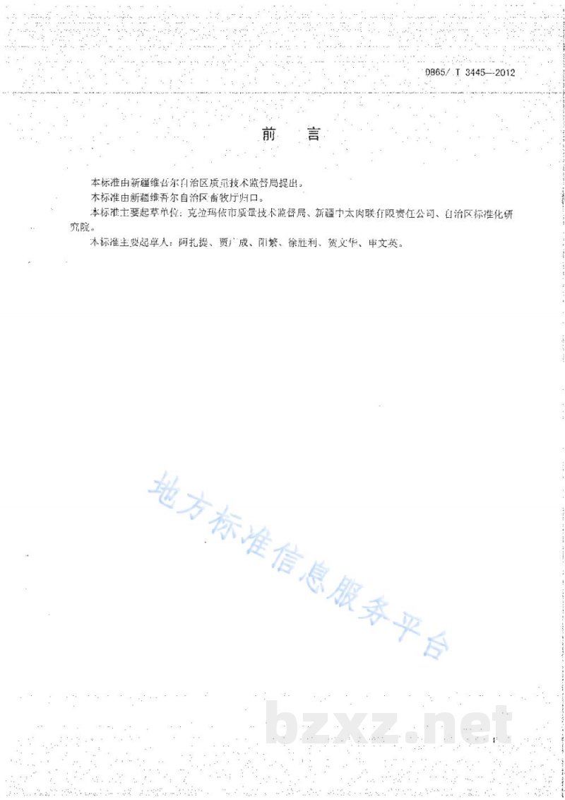 DB65/T 3445-2012无公害牛羊肉标准体系总则