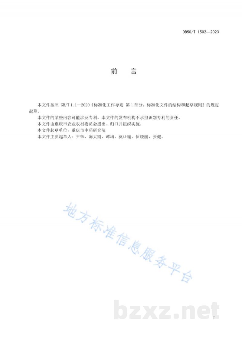 DB50/T 1502-2023黄连林下种植技术规程