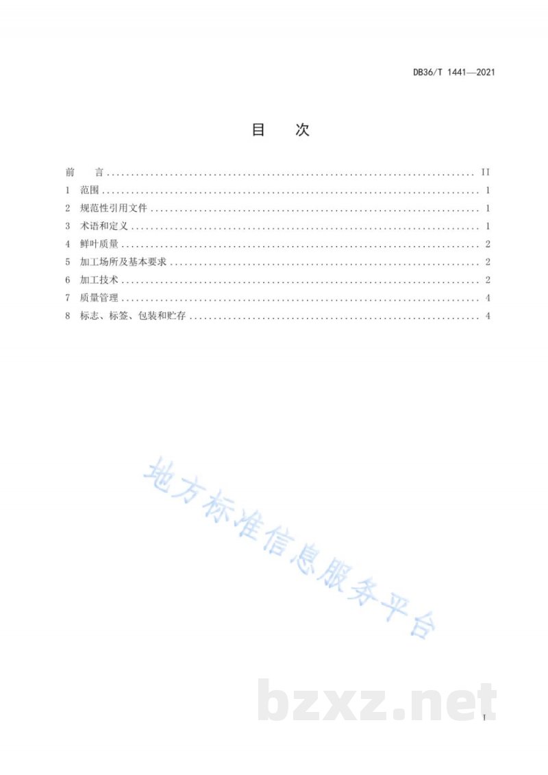 DB36/T 1441-2021卷曲形绿茶加工技术规程