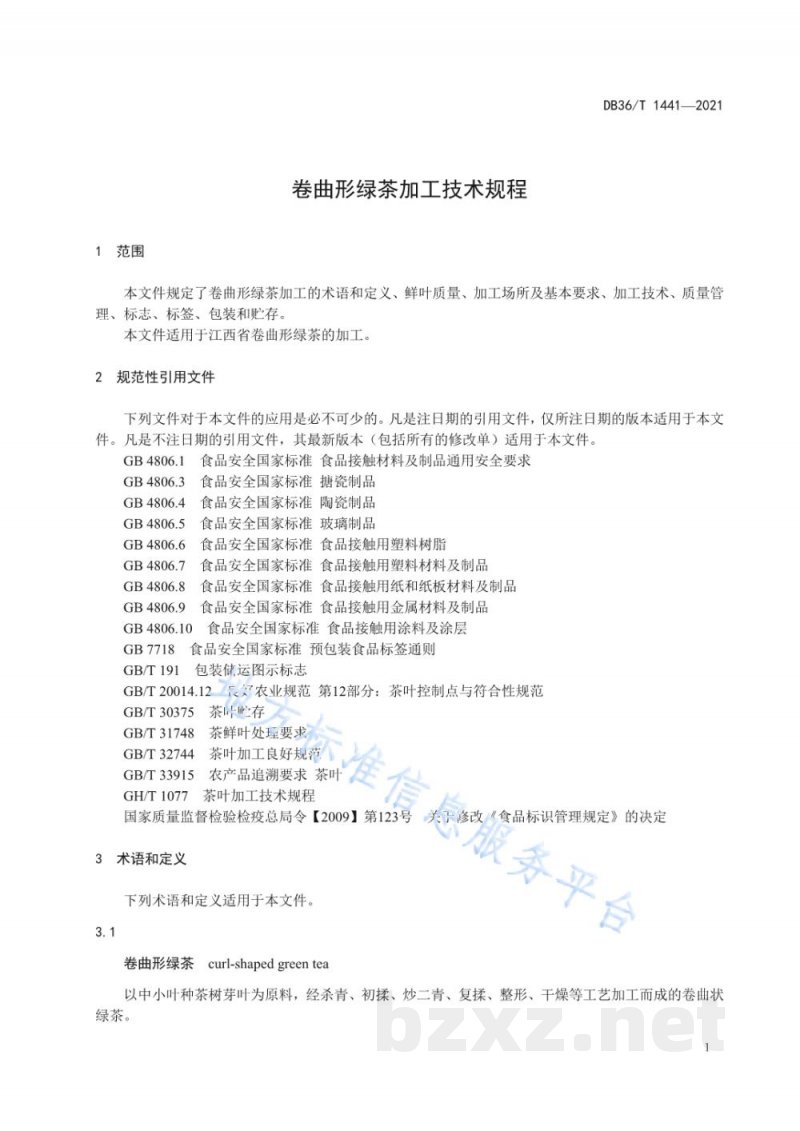 DB36/T 1441-2021卷曲形绿茶加工技术规程