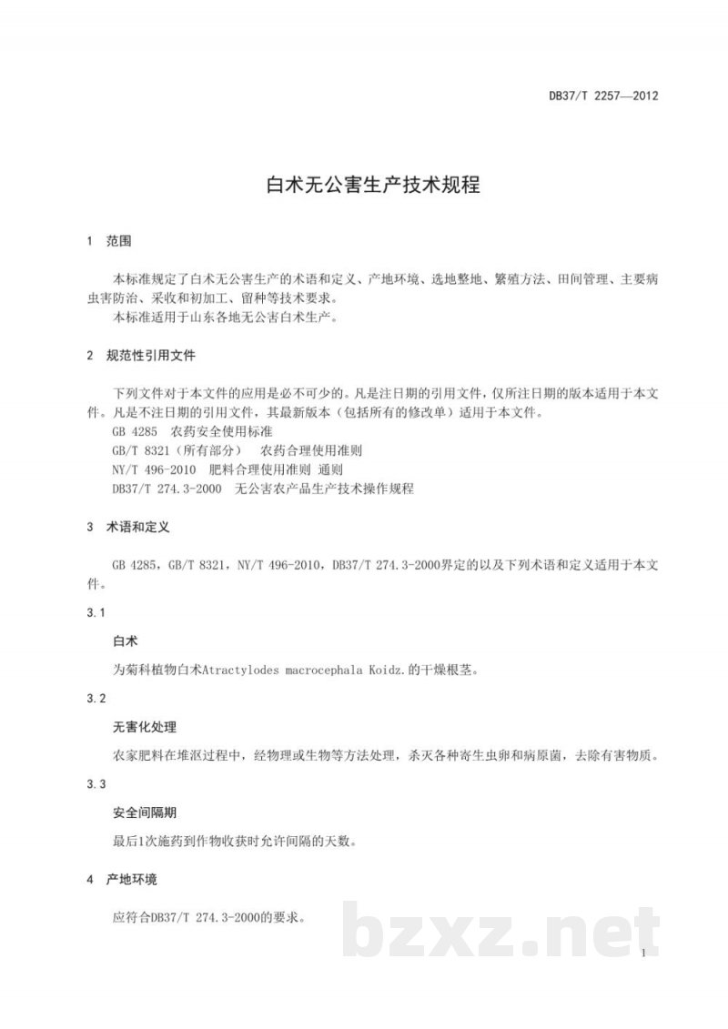 DB37/T 2257-2012白术无公害生产技术规程