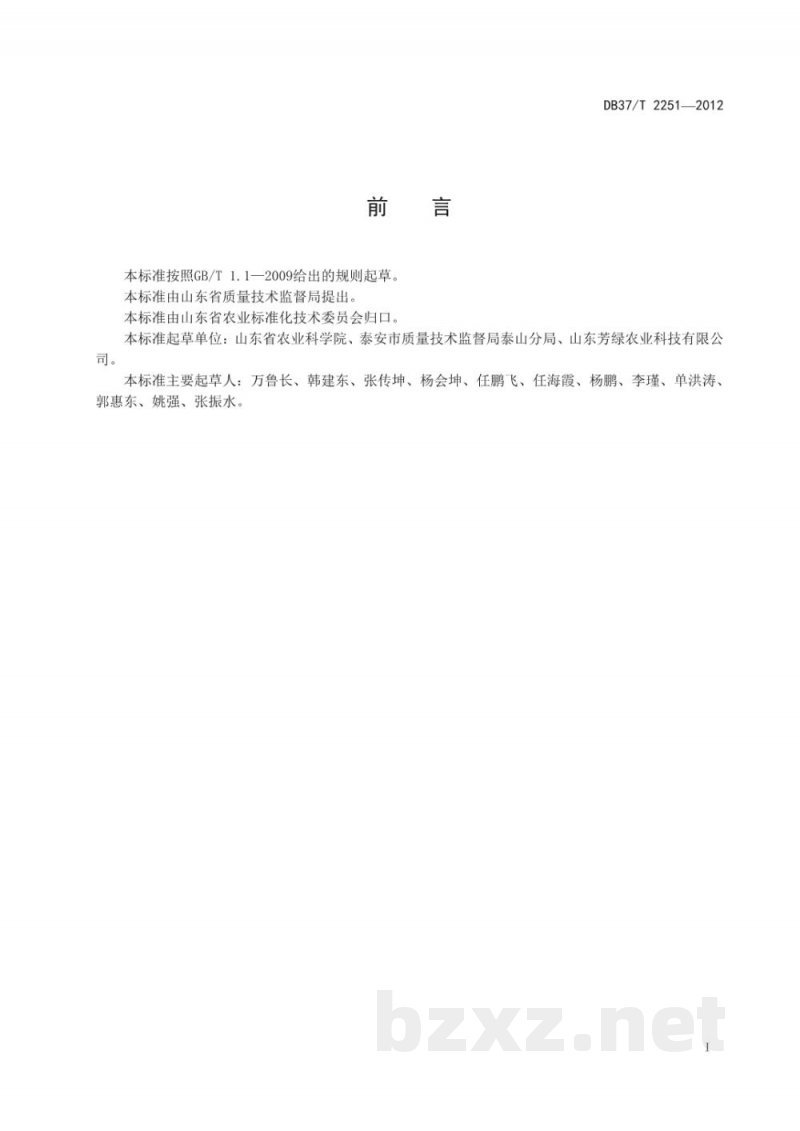 DB37/T 2251-2012无公害食品 灵芝生产技术规程