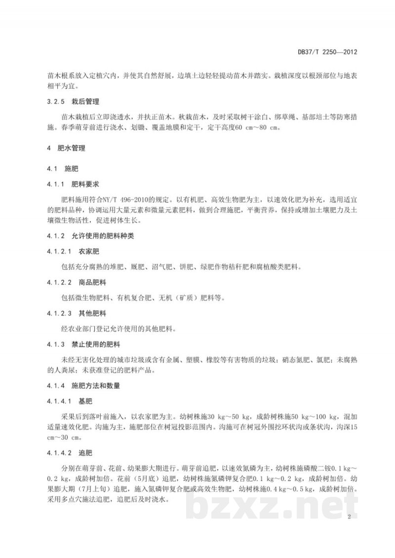 DB37/T 2250-2012无公害食品 冬枣生产技术规程