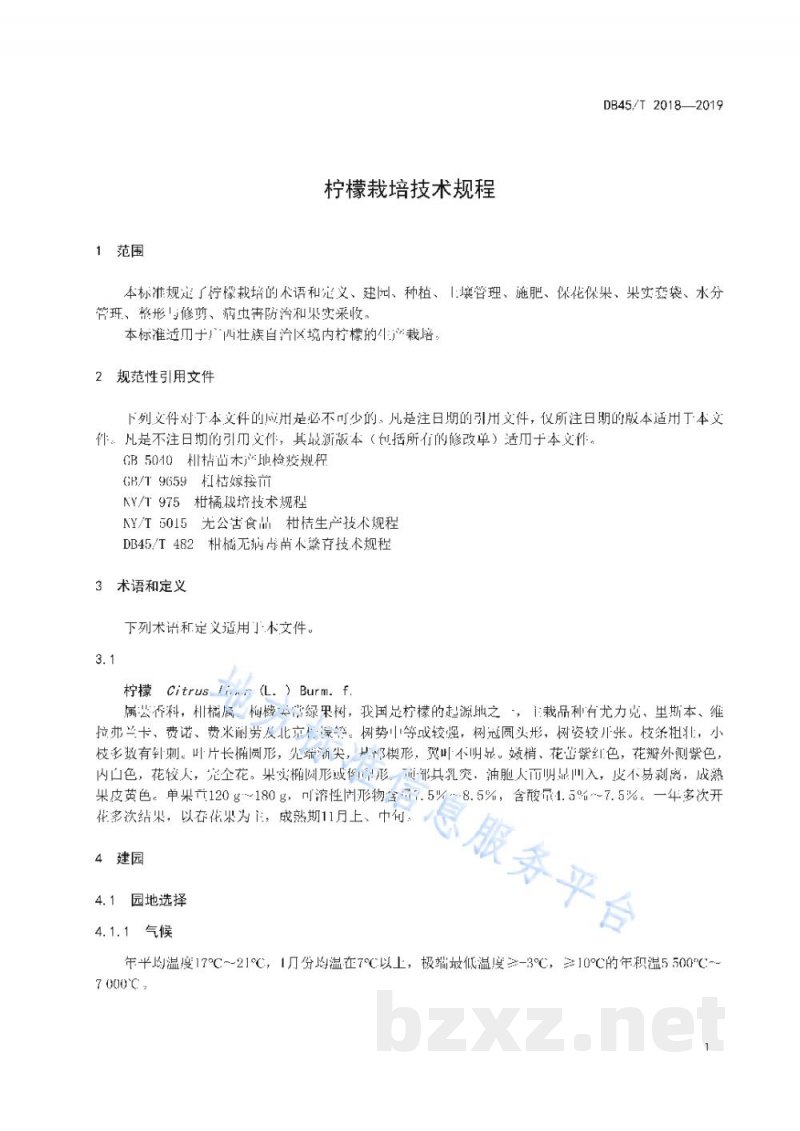 DB45/T 2018-2019柠檬栽培技术规程