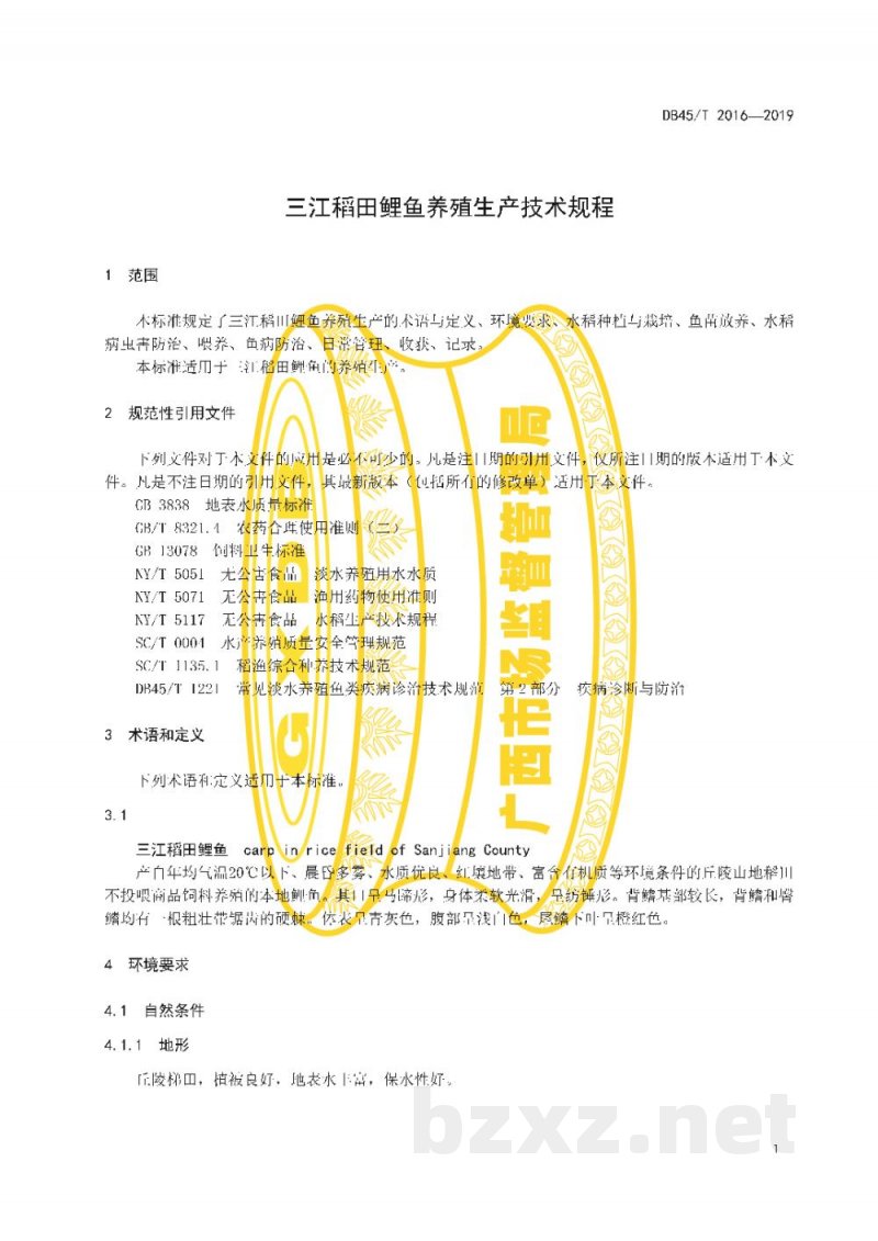 DB45/T 2016-2019三江稻田鲤鱼养殖生产技术规程