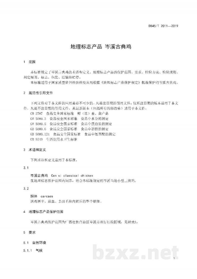 DB45/T 2011-2019地理标志产品 岑溪古典鸡