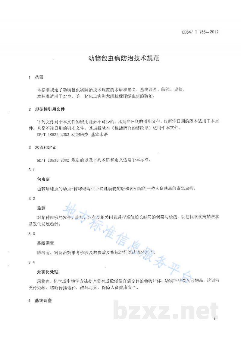 DB64/T 765-2012动物包虫病防治技术规范