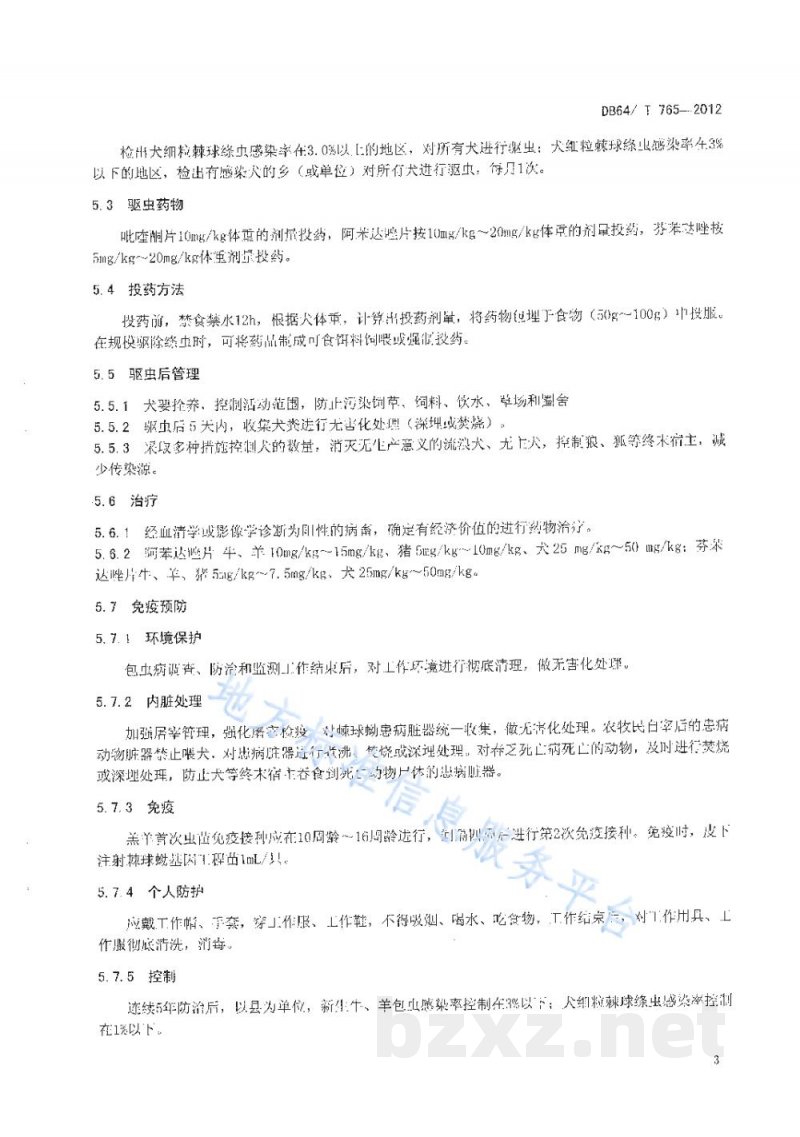 DB64/T 765-2012动物包虫病防治技术规范