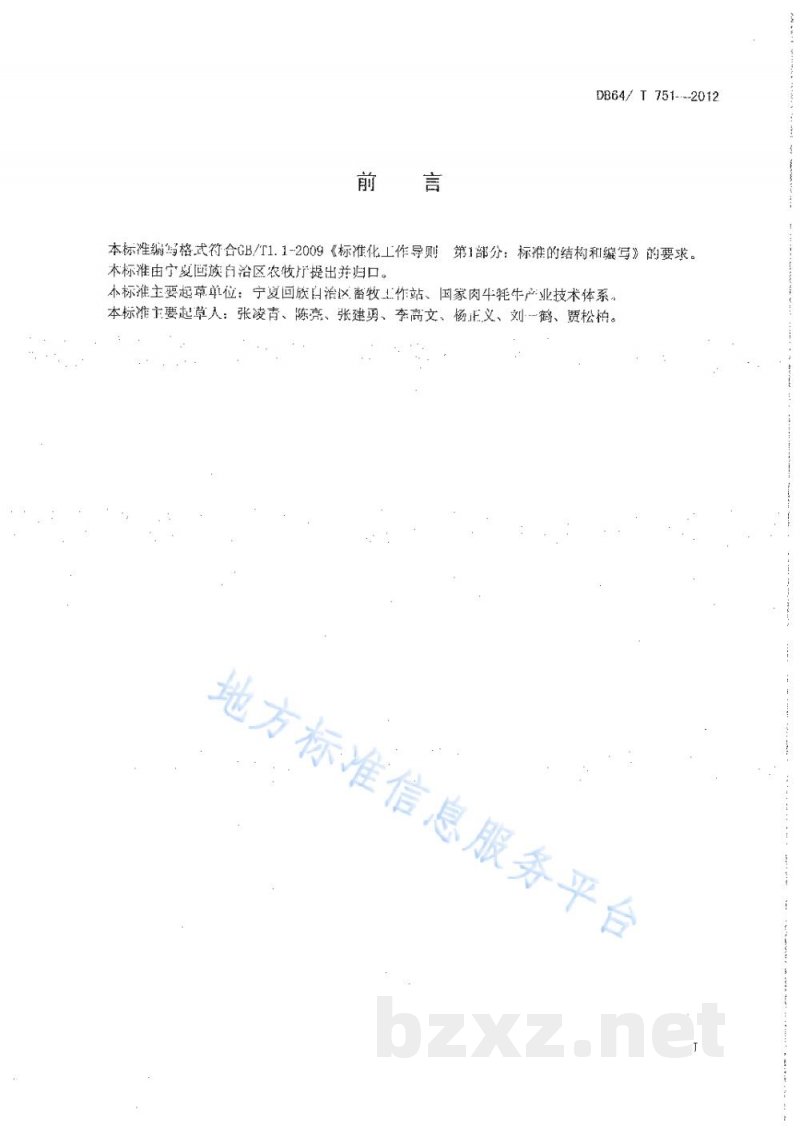 DB64/T 751-2012饲草料加工配送中心建设规范
