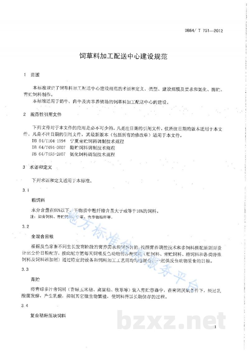 DB64/T 751-2012饲草料加工配送中心建设规范