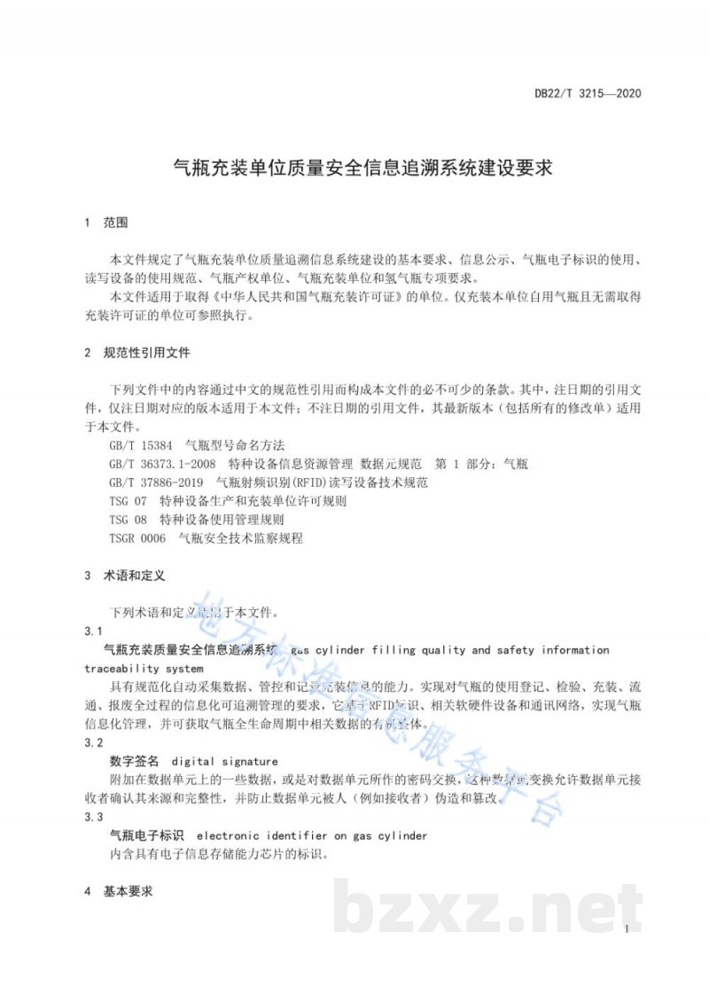 DB22/T 3215-2020气瓶充装单位质量安全信息追溯系统建设要求