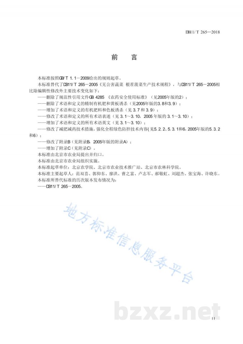 DB11/T 265-2018设施菠菜生产技术规程