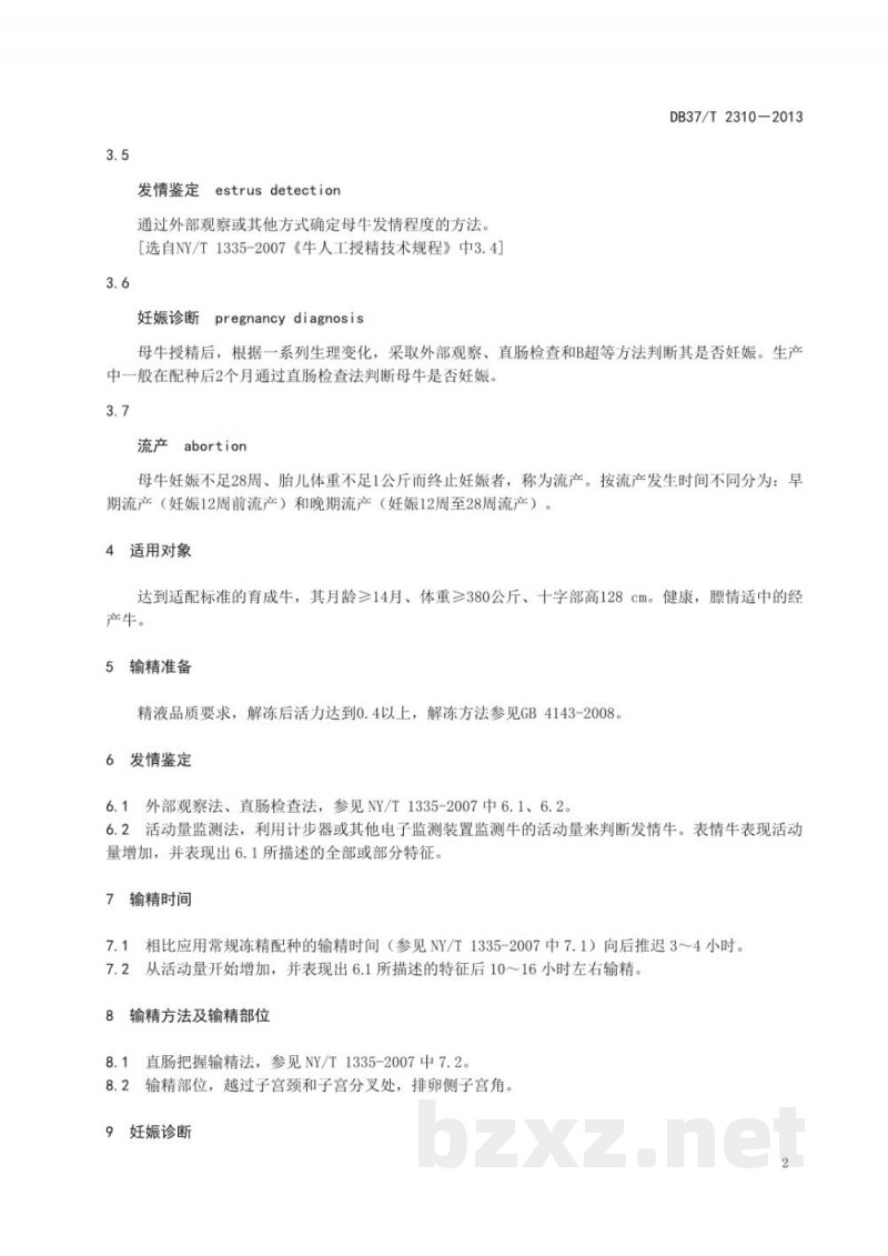 DB37/T 2310-2013奶牛性控冻精人工授精技术规范