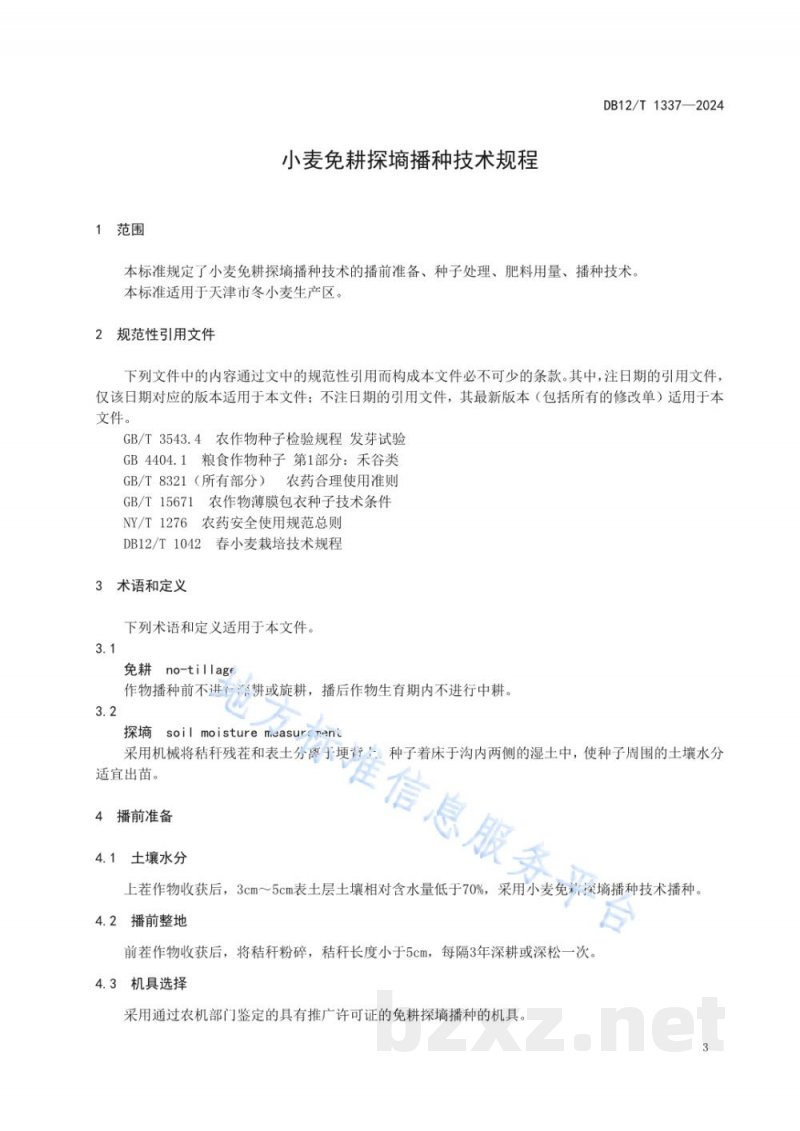 DB12/T 1337-2024小麦免耕探墒播种技术规程