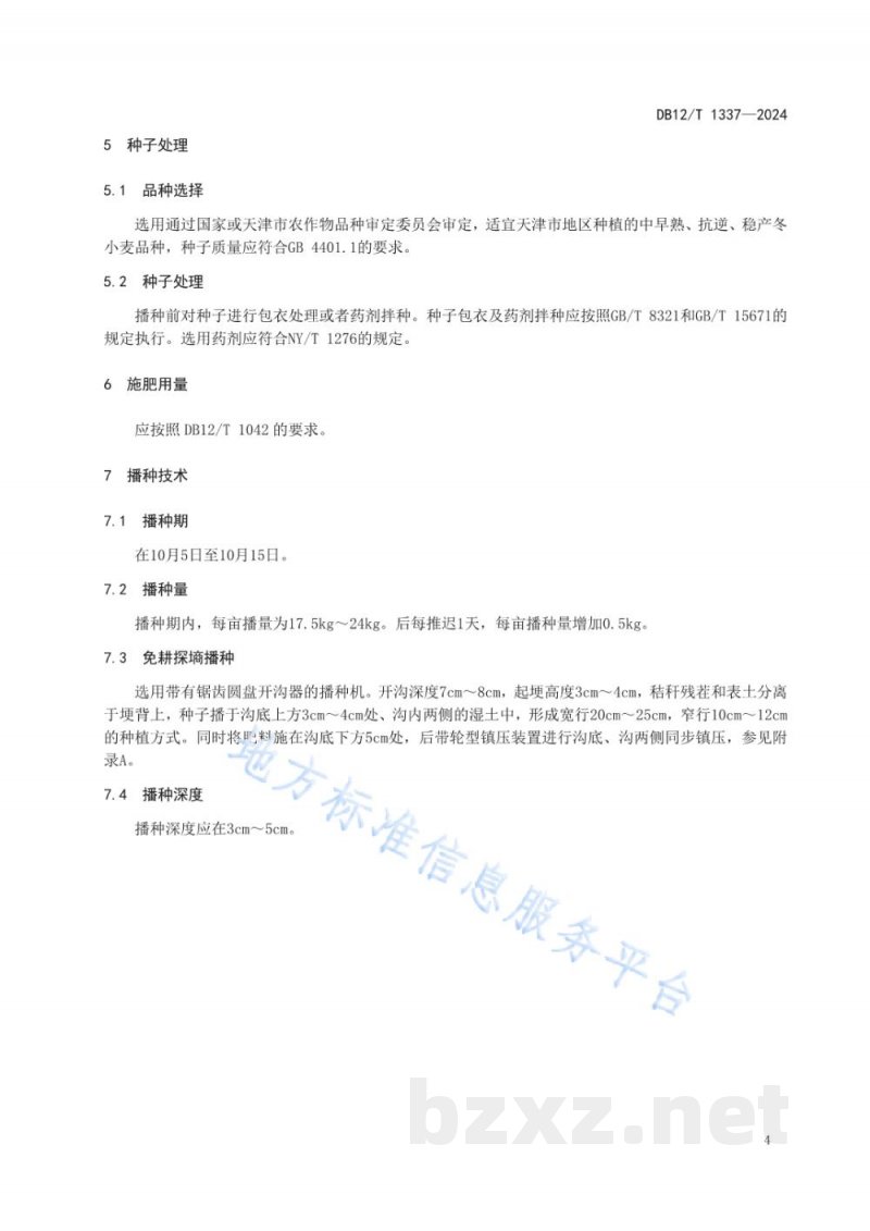 DB12/T 1337-2024小麦免耕探墒播种技术规程