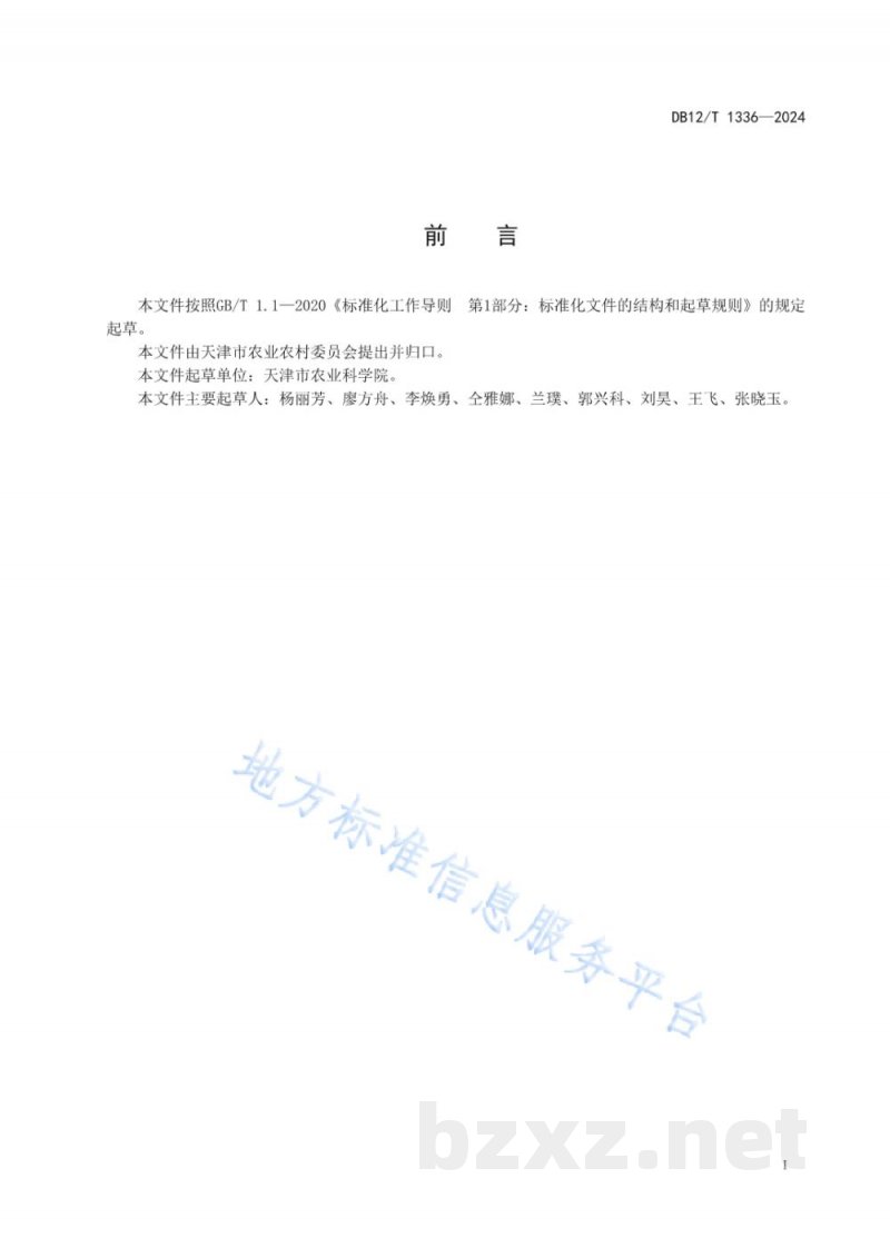 DB12/T 1336-2024甜樱桃设施促早生产技术规程