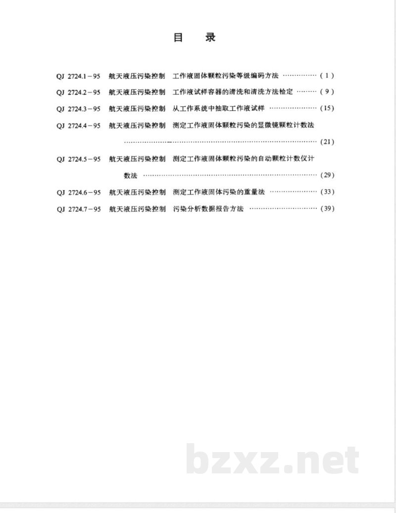QJ 2724.1-1995 航天液压污染控制 工作液固体颗粒污染等级编码方法
