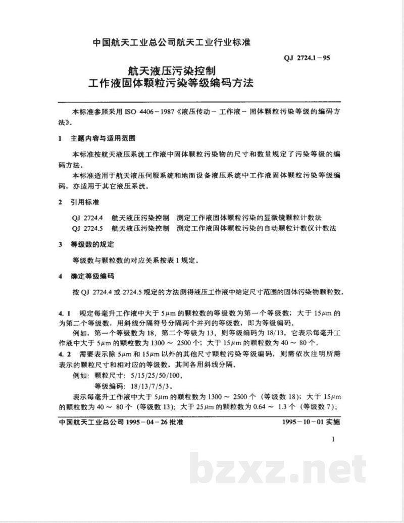QJ 2724.1-1995 航天液压污染控制 工作液固体颗粒污染等级编码方法