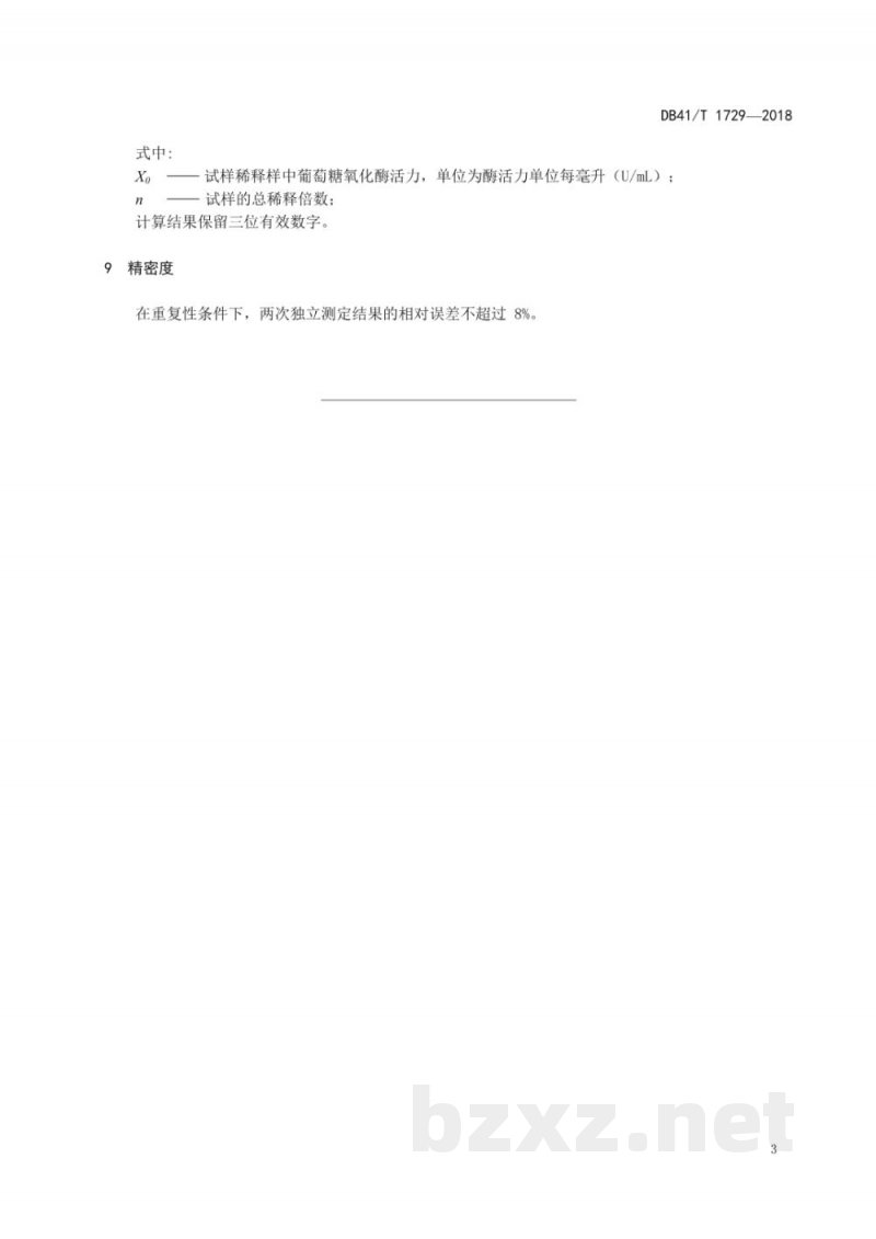 DB41/T 1729-2018饲料添加剂葡萄糖氧化酶活力的测定 分光光度法