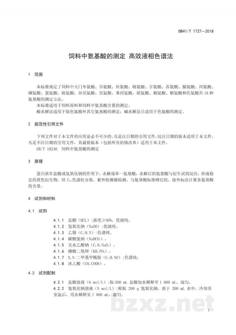 DB41/T 1727-2018饲料中氨基酸的测定 高效液相色谱法