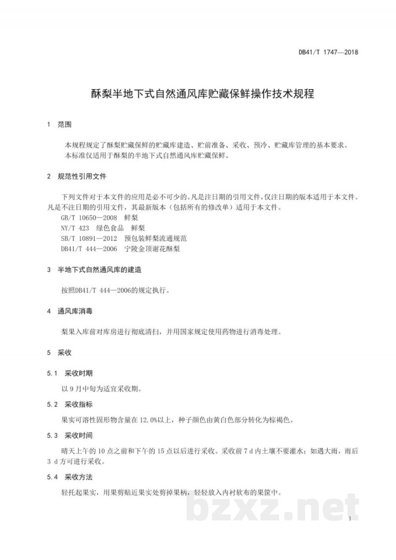 DB41/T 1747-2018酥梨半地下式自然通风库贮藏保鲜操作技术规程