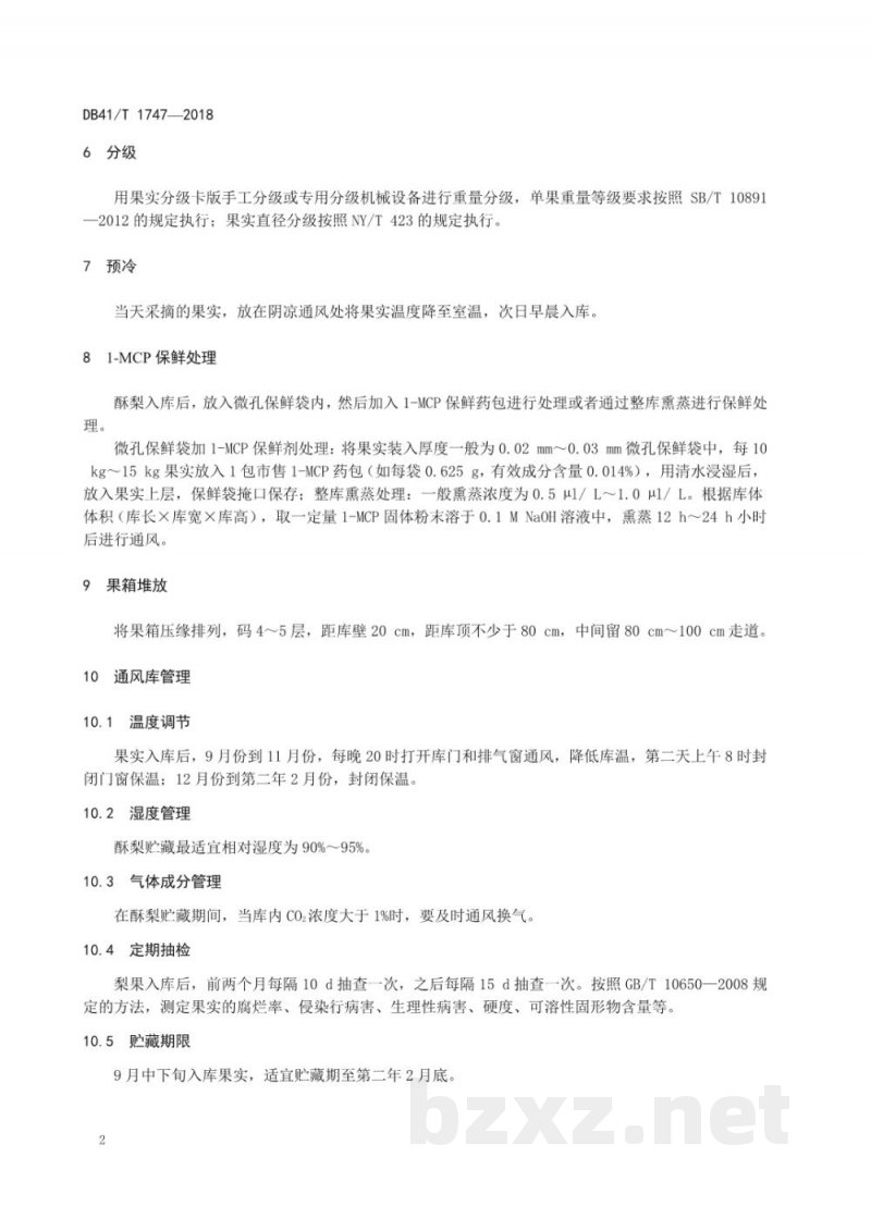 DB41/T 1747-2018酥梨半地下式自然通风库贮藏保鲜操作技术规程