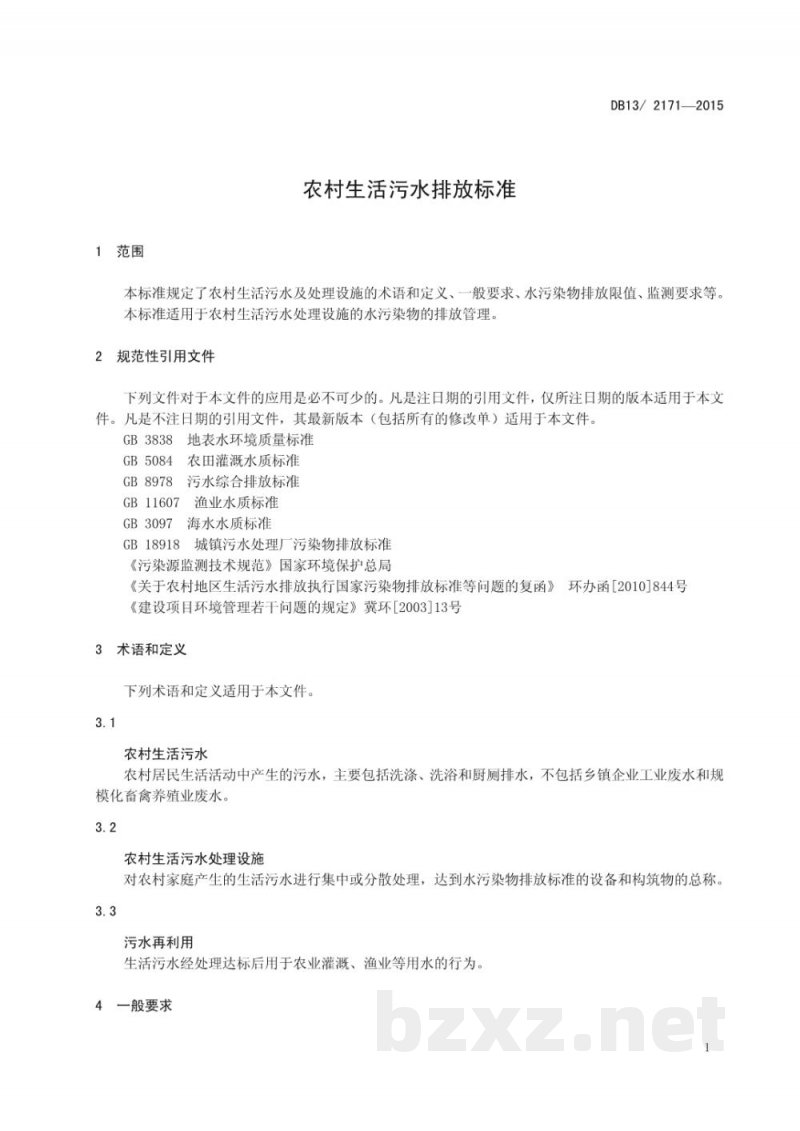 DB13/ 2171-2015农村生活污水排放标准