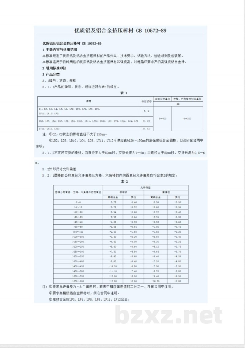 GB 10572-1989 优质铝及铝合金挤压棒材