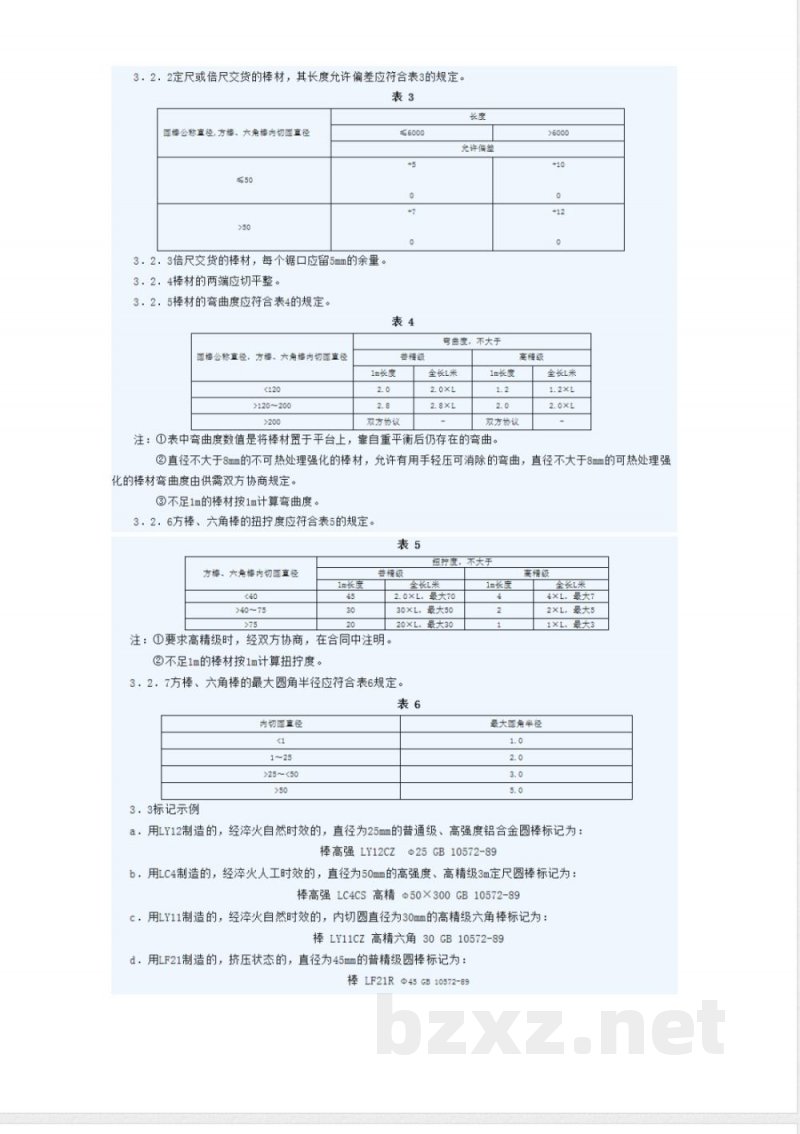 GB 10572-1989 优质铝及铝合金挤压棒材