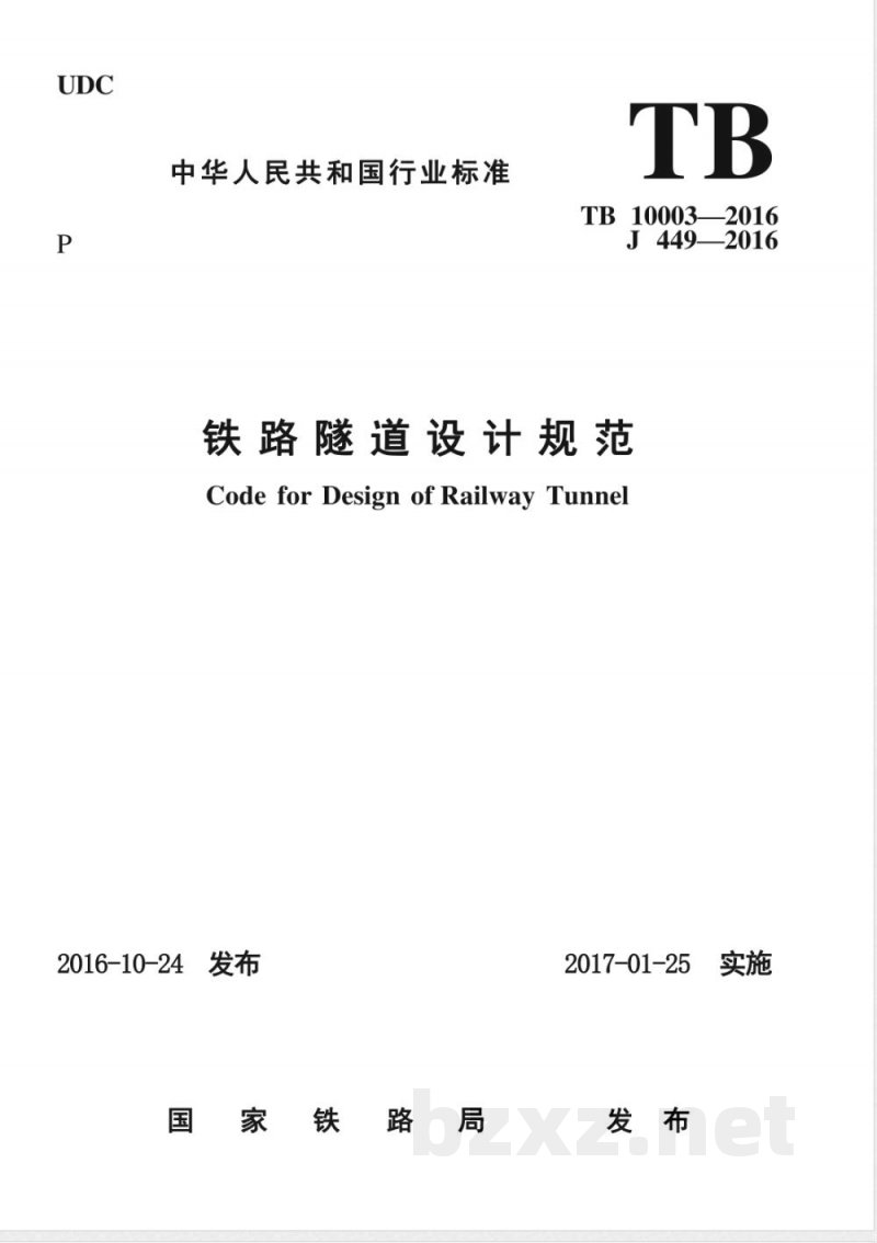 TB 10003-2001 铁路隧道设计规范(附条文说明)