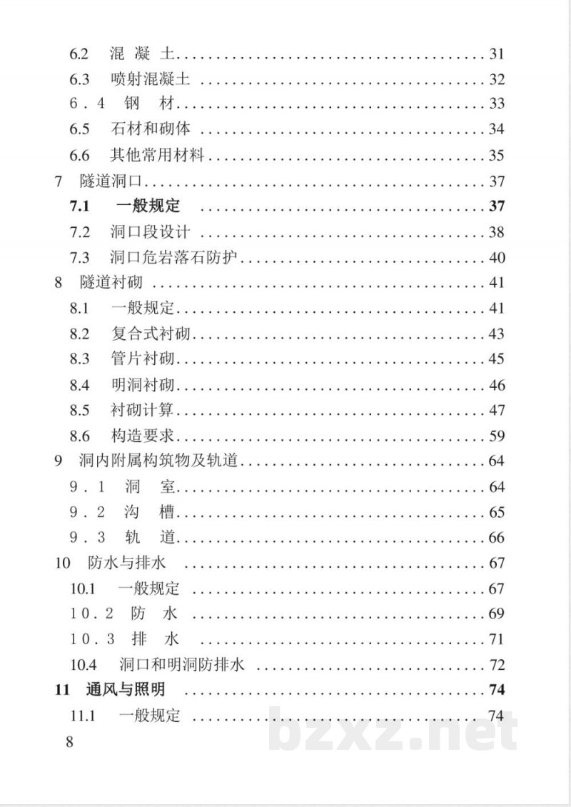 TB 10003-2001 铁路隧道设计规范(附条文说明)