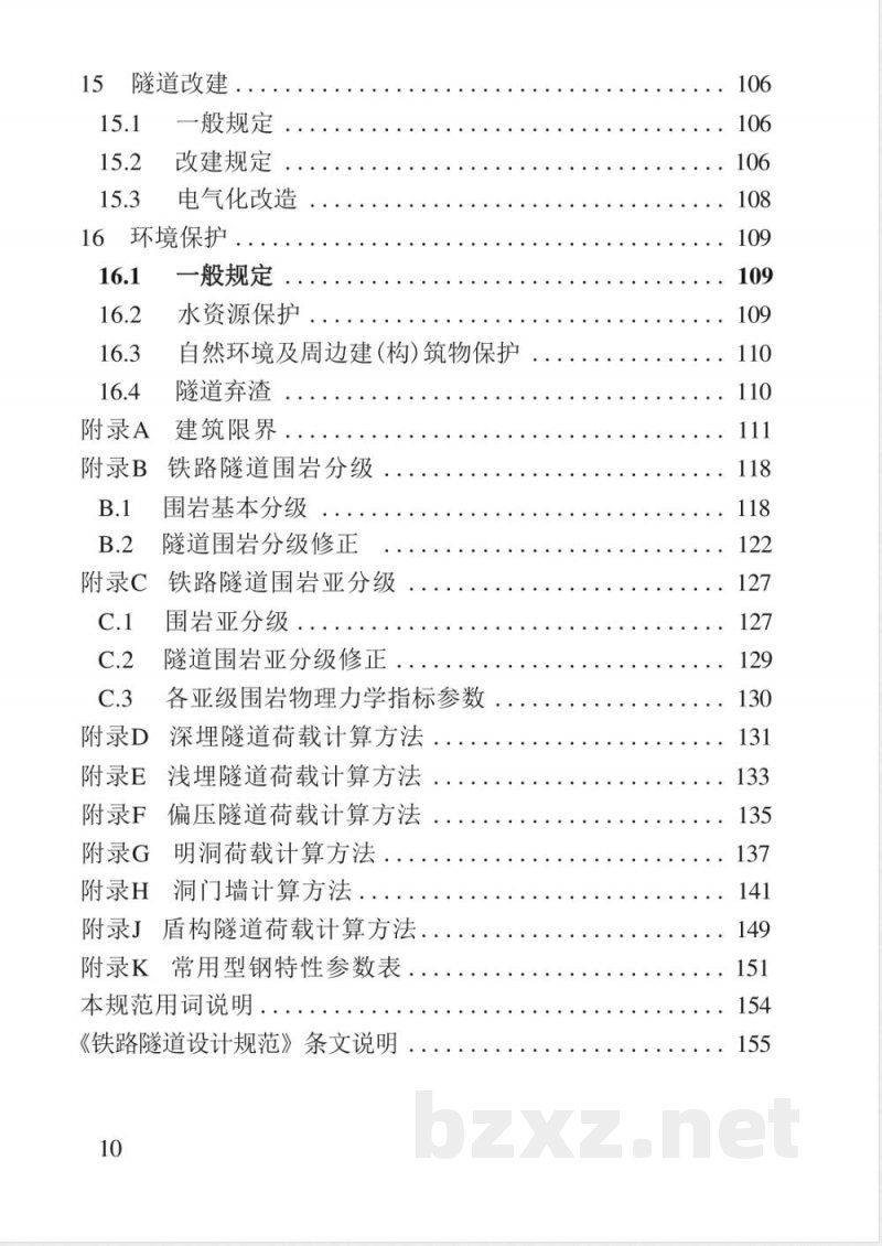 TB 10003-2001 铁路隧道设计规范(附条文说明)