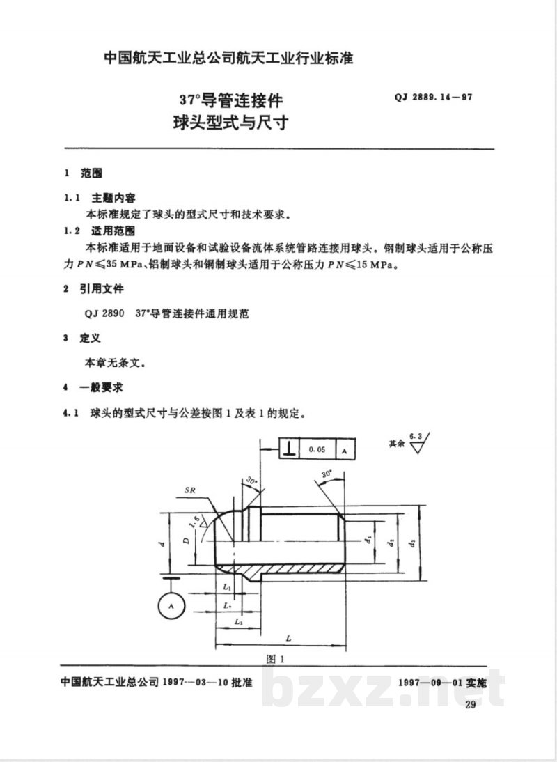 QJ 2889.14-1997 37°导管连接件 球头型式与尺寸