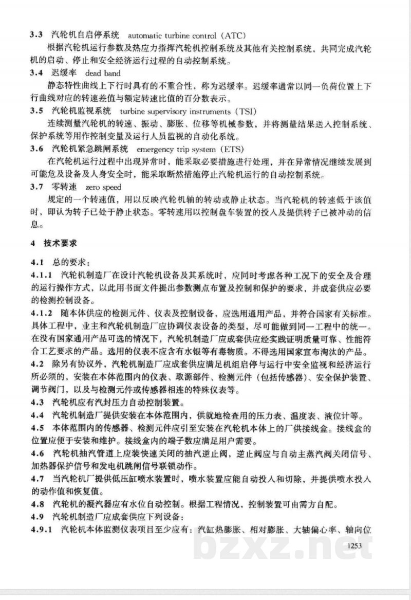 DL/T 590-1996 火力发电厂固定式发电用凝汽汽轮机的热工检测控制技术导则