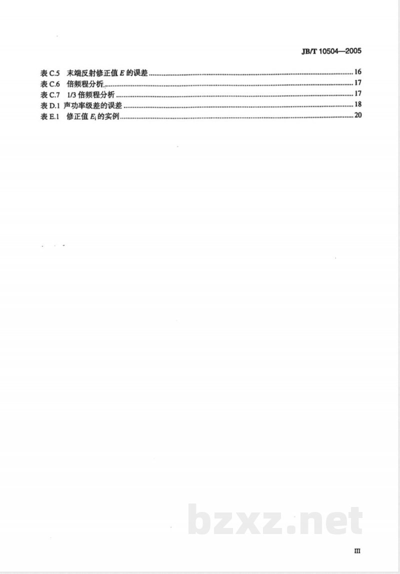 JB/T 10504-2005 空调风机噪声声功率级测定 混响室法