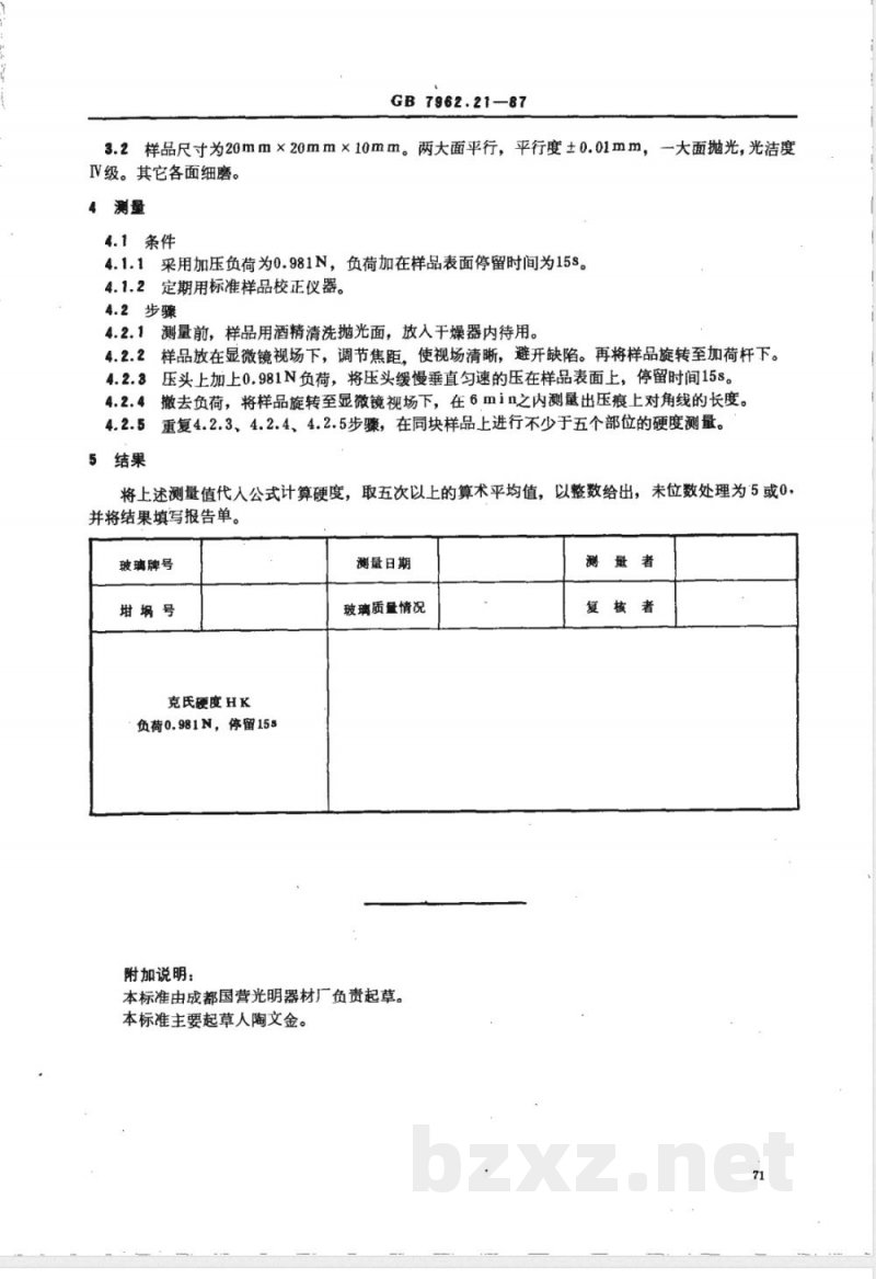 GB/T 7962.21-1987 无色光学玻璃测试方法 克氏硬度测试方法