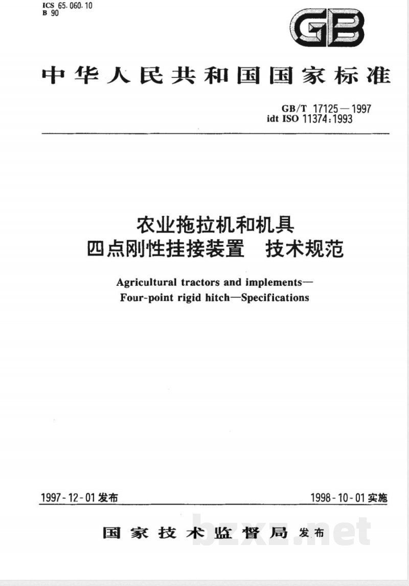 GB/T 17125-1997 农业拖拉机和机具 四点刚性挂接装置 技术规范