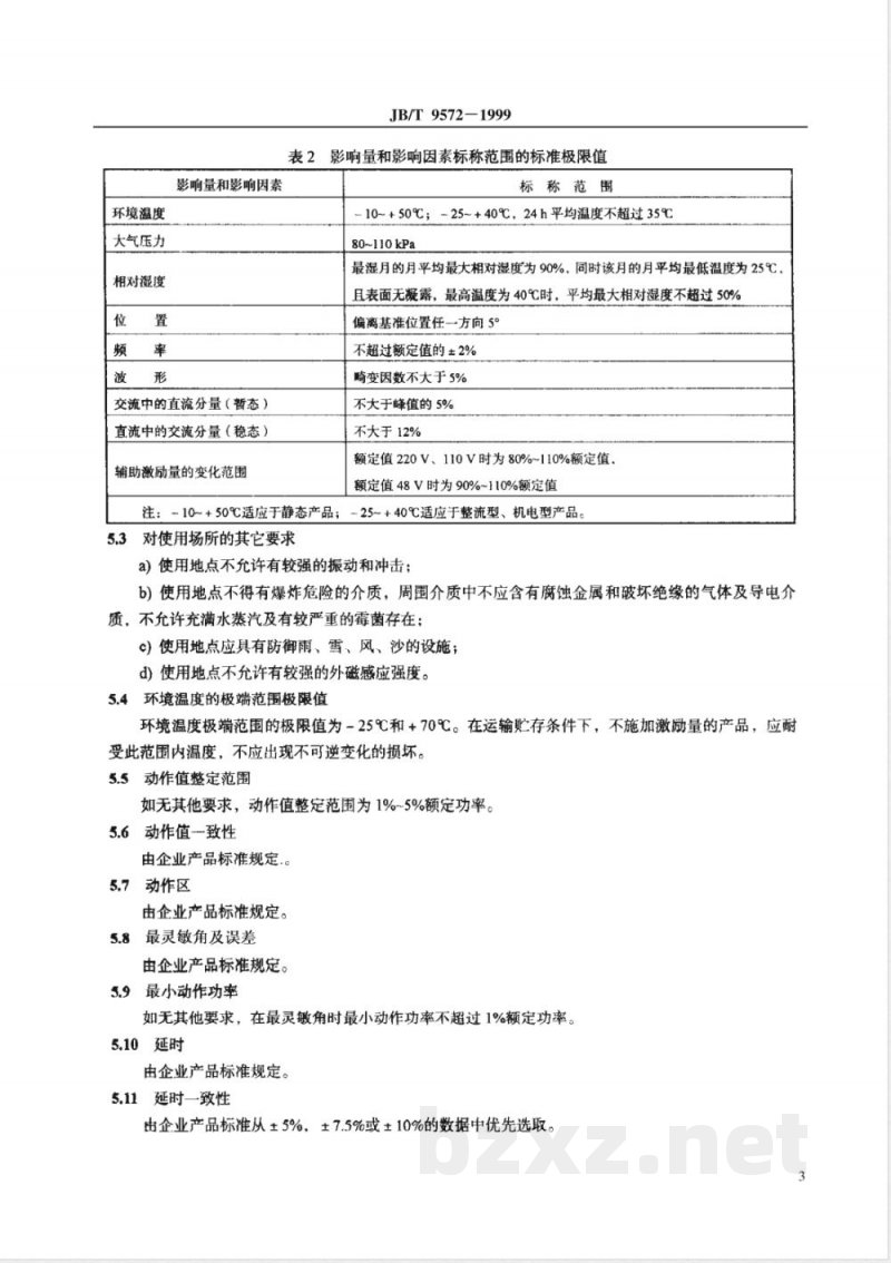 JB/T 9572-1999 发电机逆功率保护装置和逆功率继电器