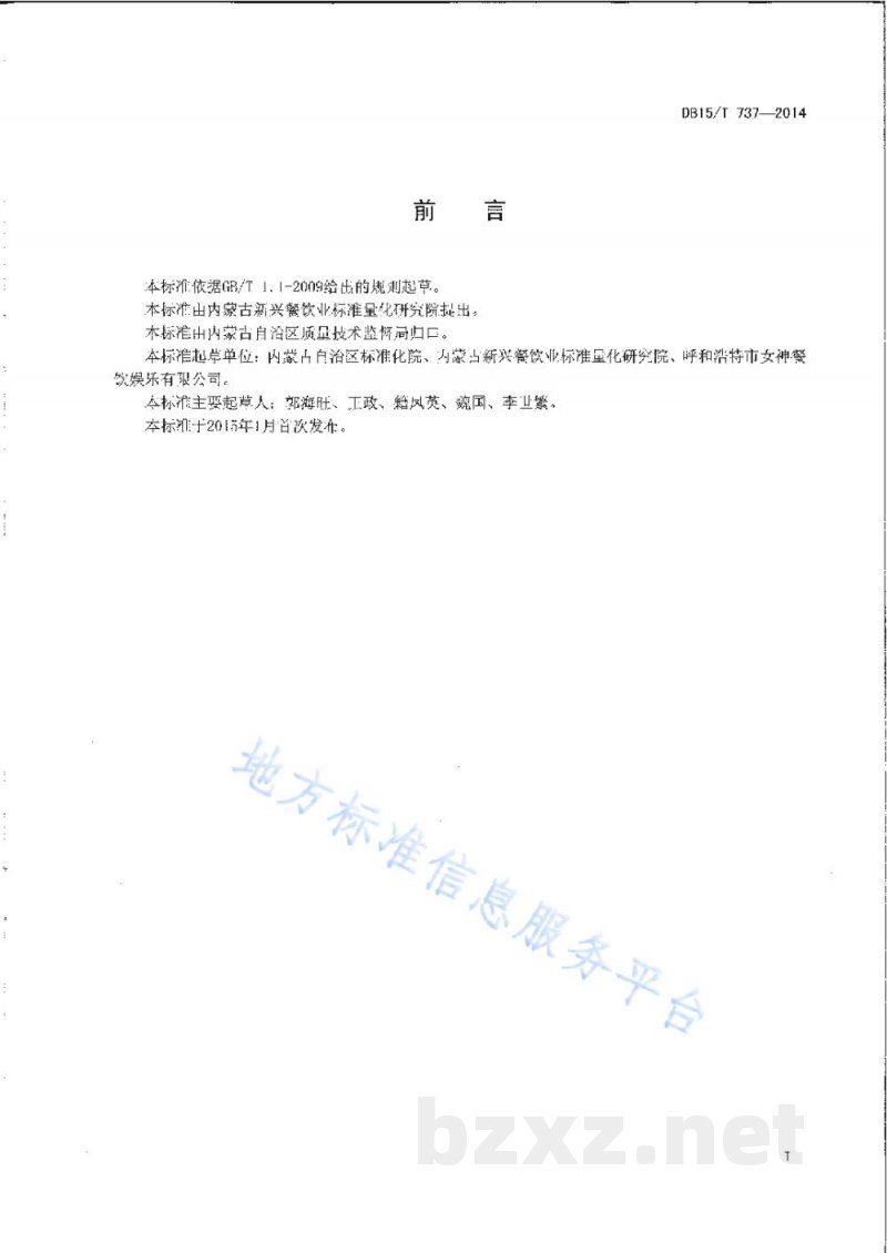 DB15/T 737-2014内蒙古地方菜 菜包羊