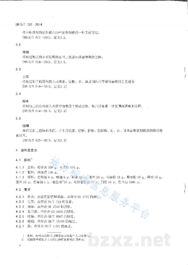 DB15/T 737-2014内蒙古地方菜 菜包羊