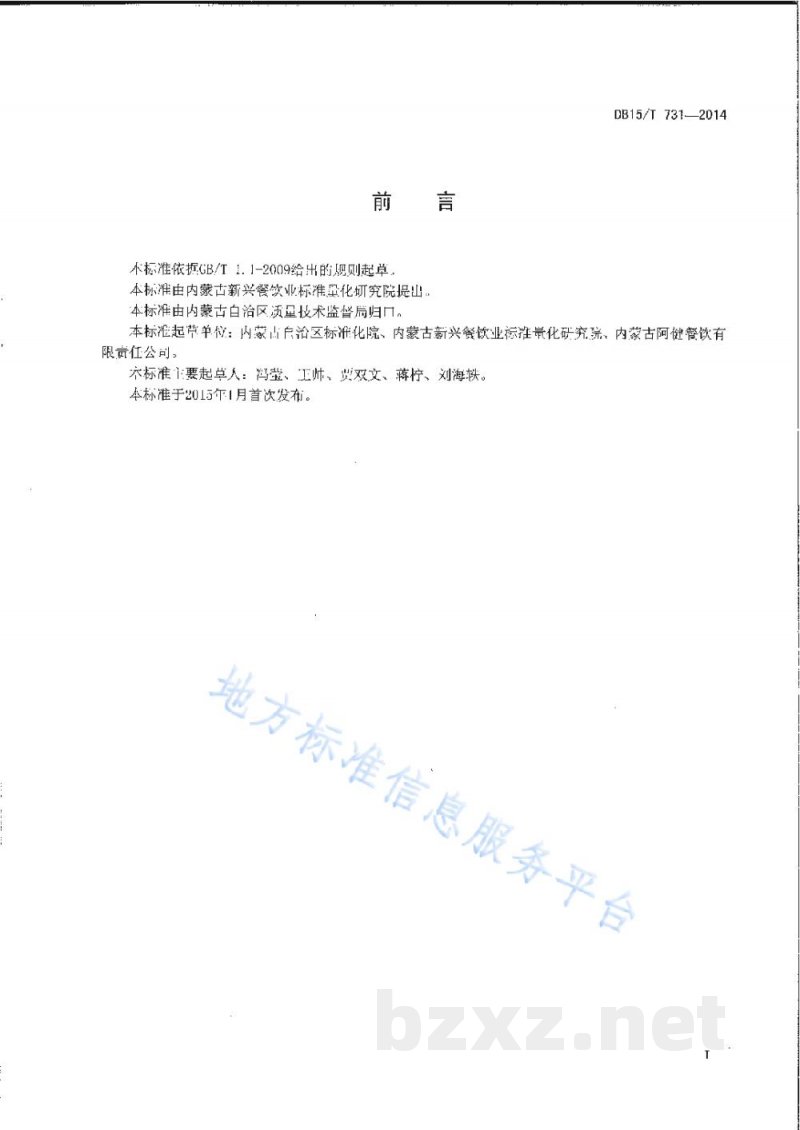 DB15/T 731-2014内蒙古地方菜 虾籽烧蹄筋